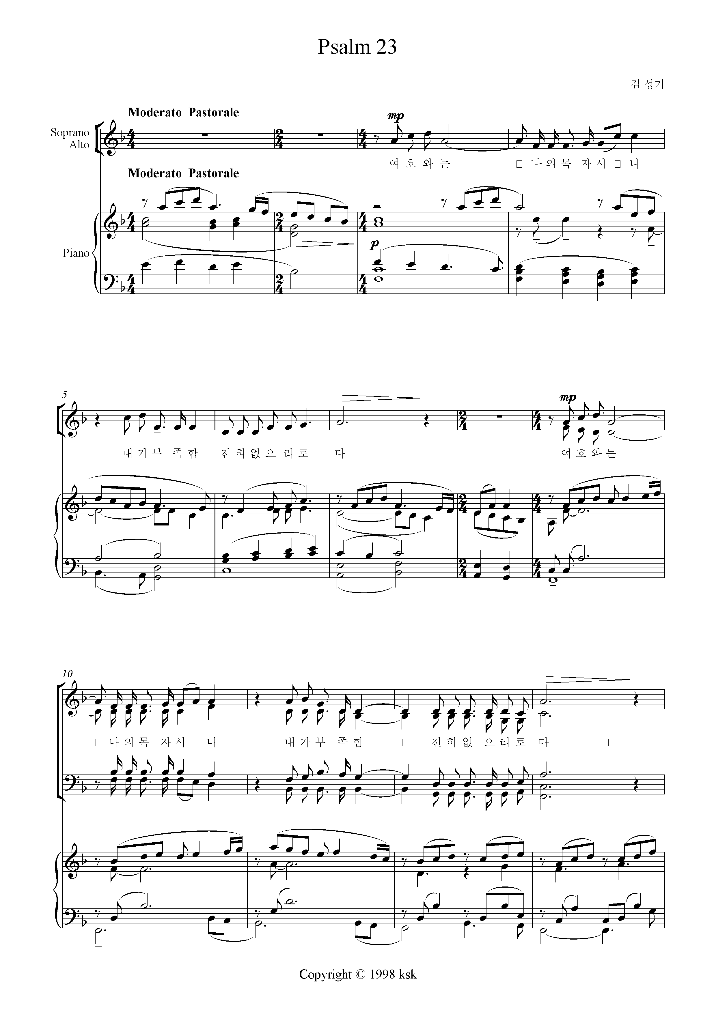 시편 23편 for Chorus & Piano